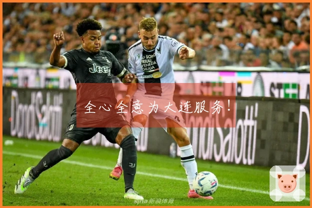 全心全意为大连服务！